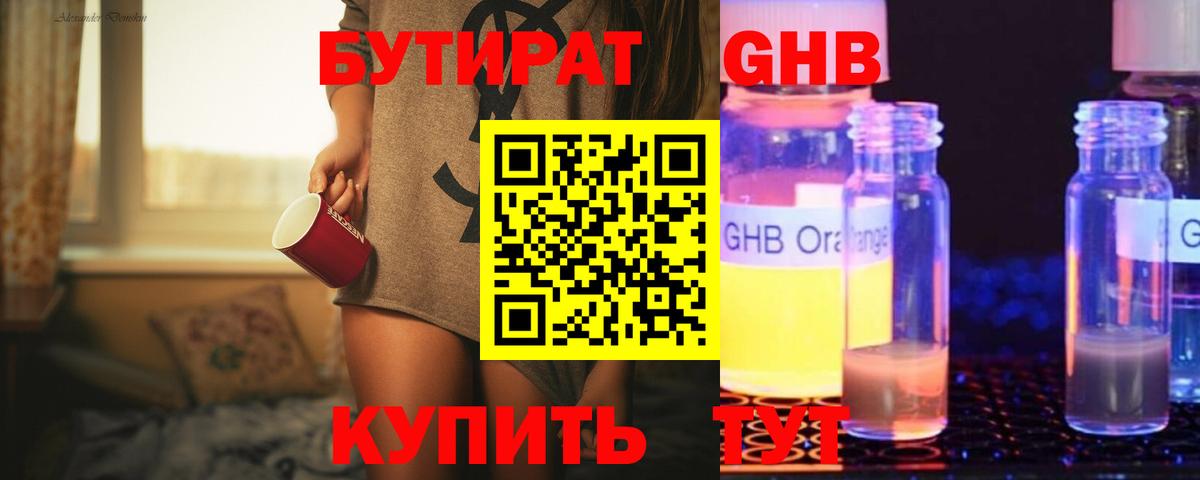 БУТИРАТ  Вход с VPN  Киселёвск  Бутират бутик 