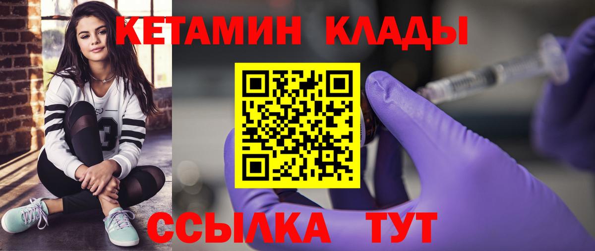 Кетамин ketamine Киселёвск