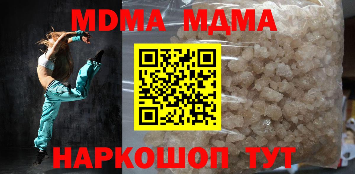 МДМА кристаллы  МДМА  Киселёвск  MDMA Molly  Вход с VPN 