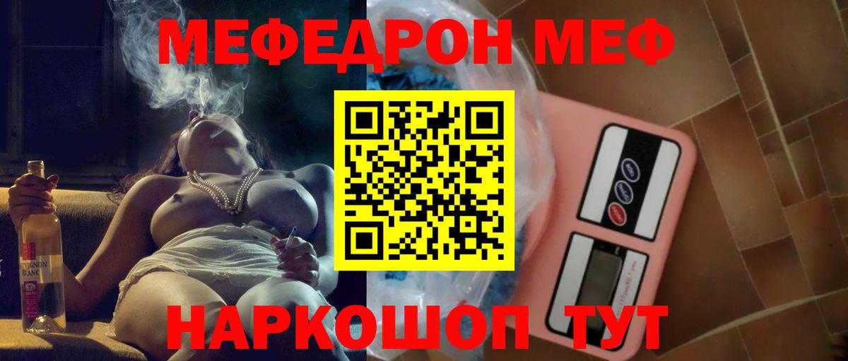 МЯУ-МЯУ  МЕФ мука  Вход с VPN  Мефедрон  Киселёвск 