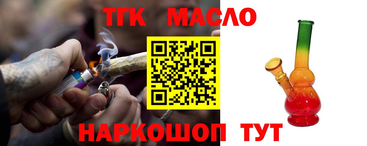 ТГК гашишное масло Киселёвск